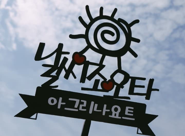 아그리나 요트 데크와 바다 전망