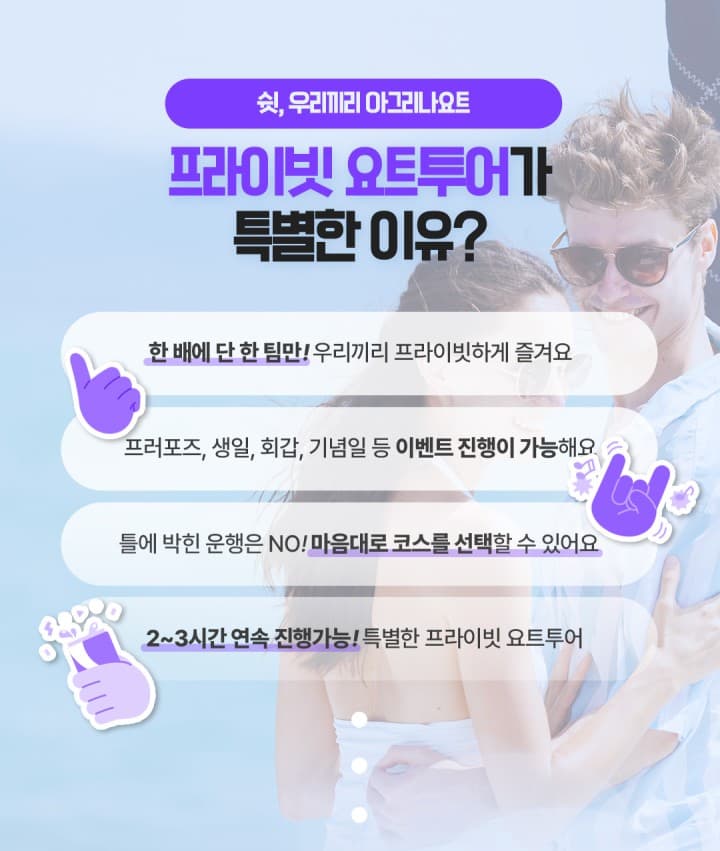 [프라이빗] 우리끼리 즐겨보는 프리미엄투어
