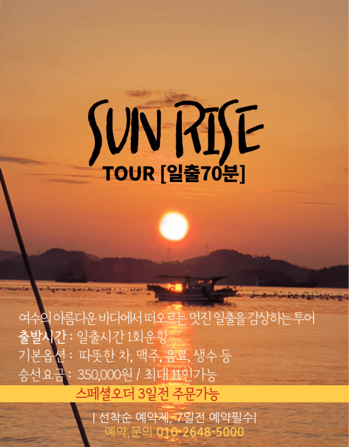 [하루1번] 요트타고 일출보러가요!!!