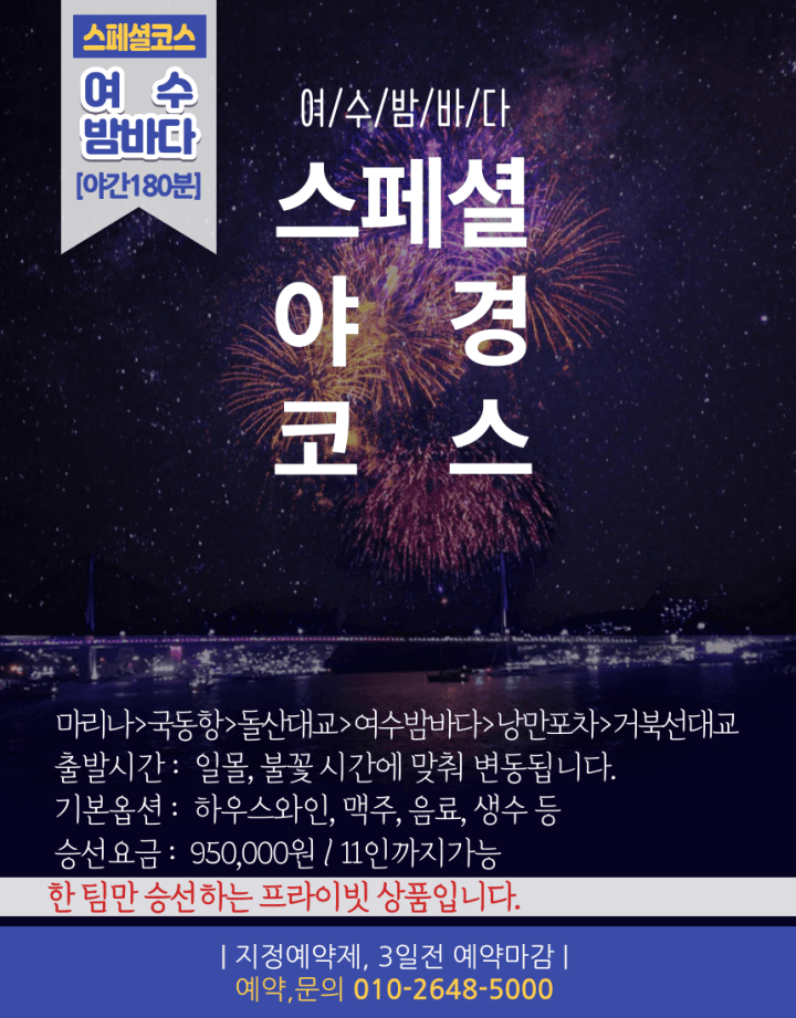 [스페셜] 아그리나에서만 만나는 특별한 요트투어 2