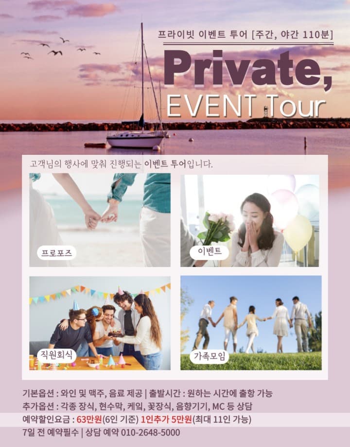 [스페셜] 아그리나에서만 만나는 특별한 요트투어 3