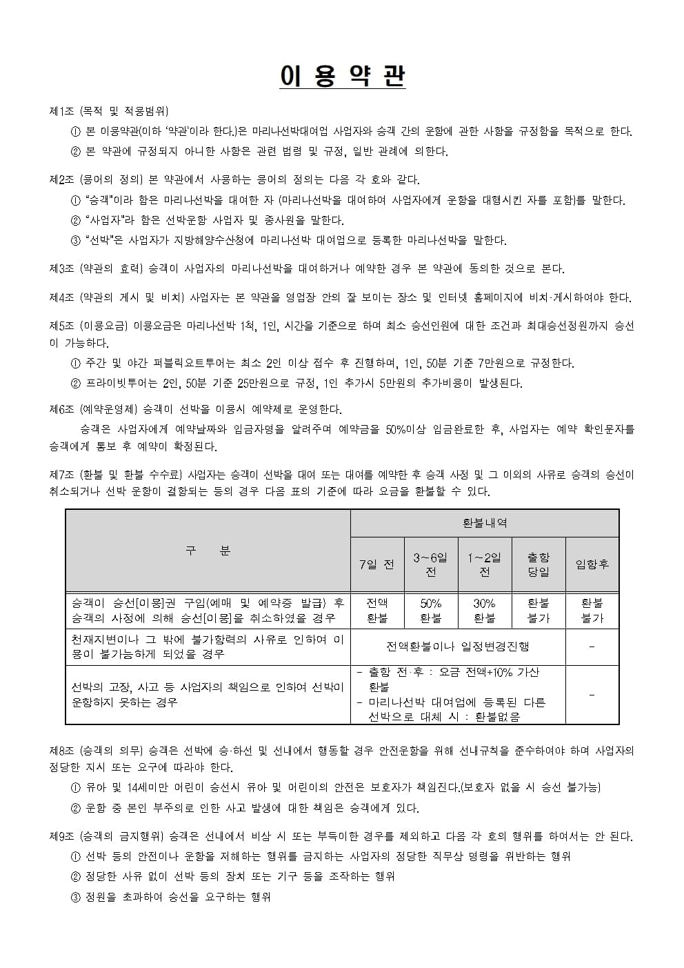 아그리나 요트 이용약관 1