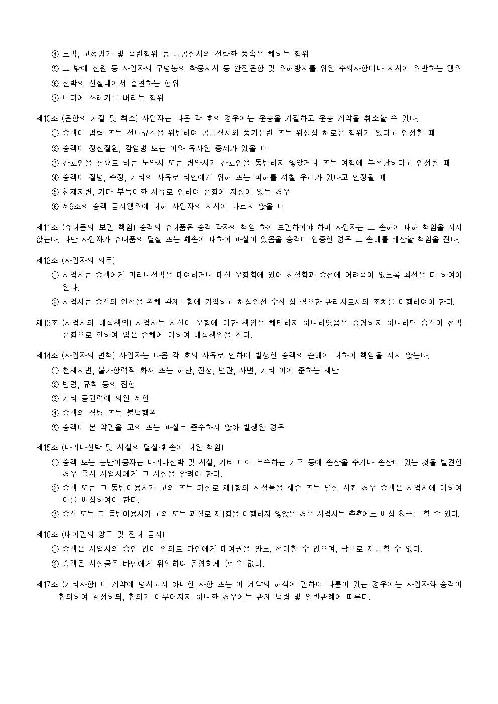 아그리나 요트 이용약관 2