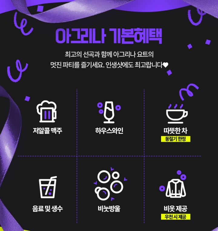 [프라이빗] 우리끼리 즐겨보는 프리미엄투어 상품 소개 이미지 9 - 여수 아그리나 요트투어 안내