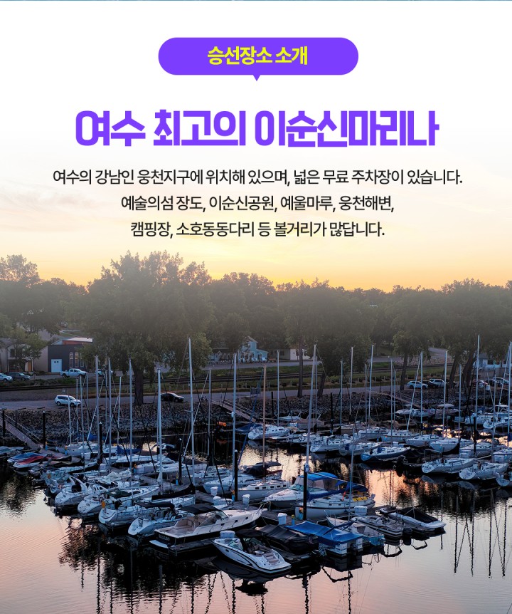 [프라이빗] 우리끼리 즐겨보는 프리미엄투어 상품 소개 이미지 12 - 여수 아그리나 요트투어 안내