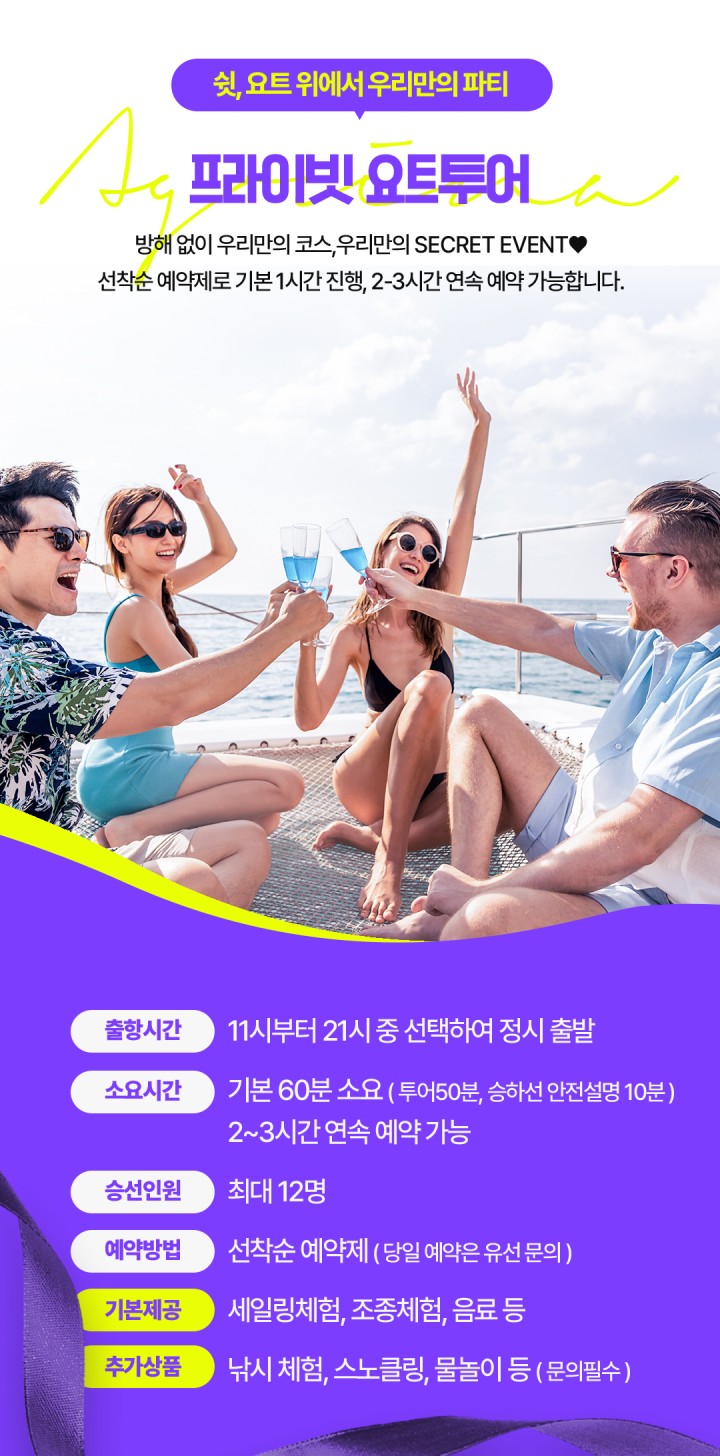 [프라이빗] 우리끼리 즐겨보는 프리미엄투어 상품 소개 이미지 8 - 여수 아그리나 요트투어 안내
