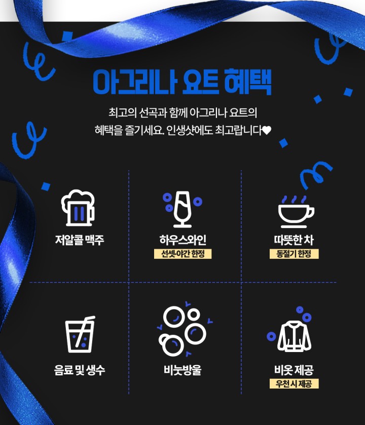 [그룹] 주간, 선셋, 야경불꽃 시그니처투어 상품 소개 이미지 10 - 여수 아그리나 요트투어 안내