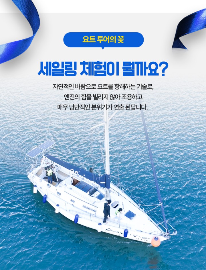 [그룹] 주간, 선셋, 야경불꽃 시그니처투어 상품 소개 이미지 11 - 여수 아그리나 요트투어 안내