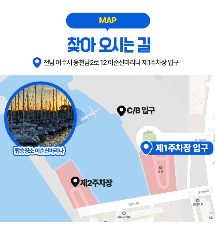 [그룹] 주간, 선셋, 야경불꽃 시그니처투어 상품 소개 이미지 14 - 여수 아그리나 요트투어 안내
