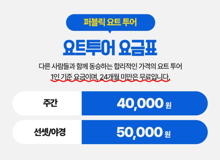 [그룹] 주간, 선셋, 야경불꽃 시그니처투어 상품 소개 이미지 15 - 여수 아그리나 요트투어 안내