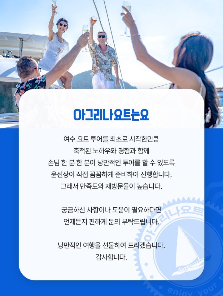 [그룹] 주간, 선셋, 야경불꽃 시그니처투어 상품 소개 이미지 18 - 여수 아그리나 요트투어 안내