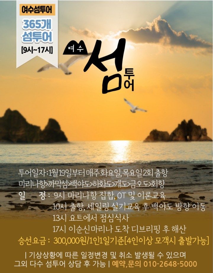 [하루1번] 요트타고 일출보러가요!!! 상품 소개 이미지 4 - 여수 아그리나 요트투어 안내